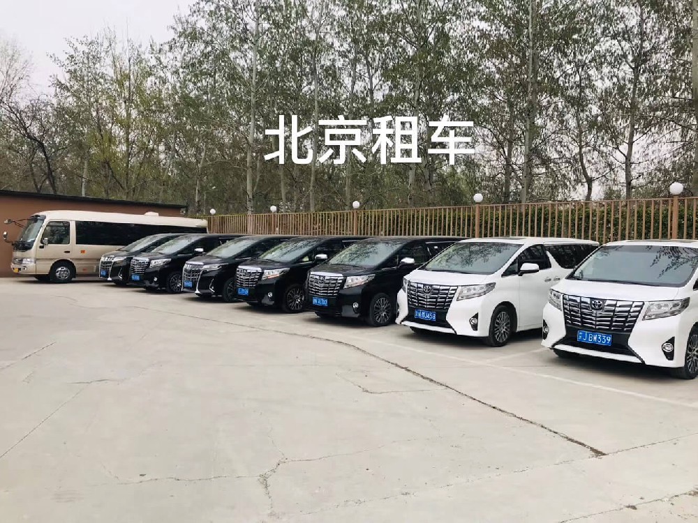 北京7座商务车接站送站服务（北京南站/北京站/北京西站）