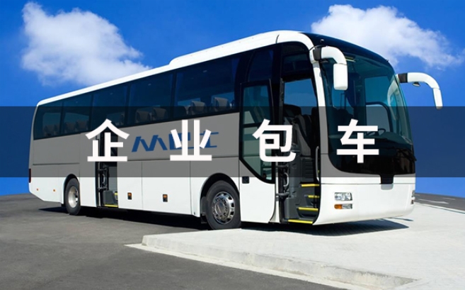 北京大巴车包车价格指南